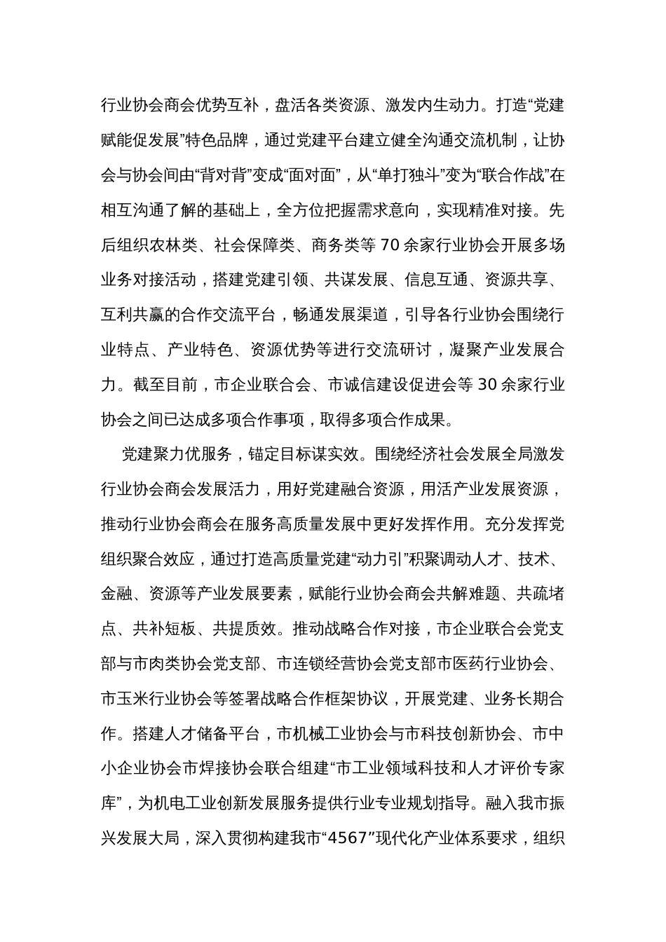在全市“两新组织”党建工作推进会上的交流发言_第2页