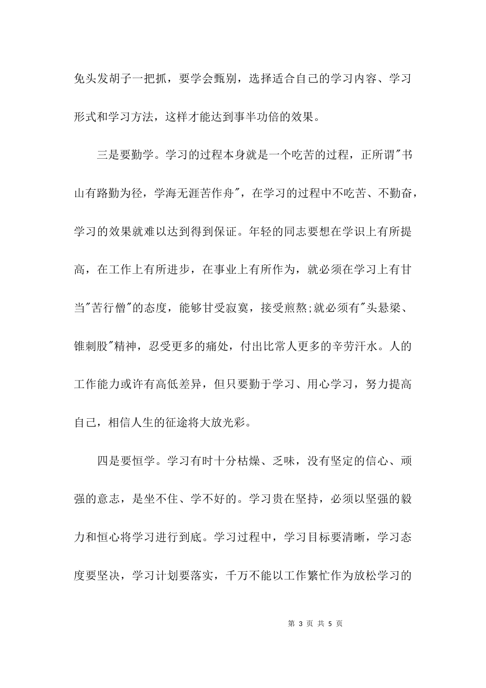 （精选）年轻干部廉政学习心得体会_第3页