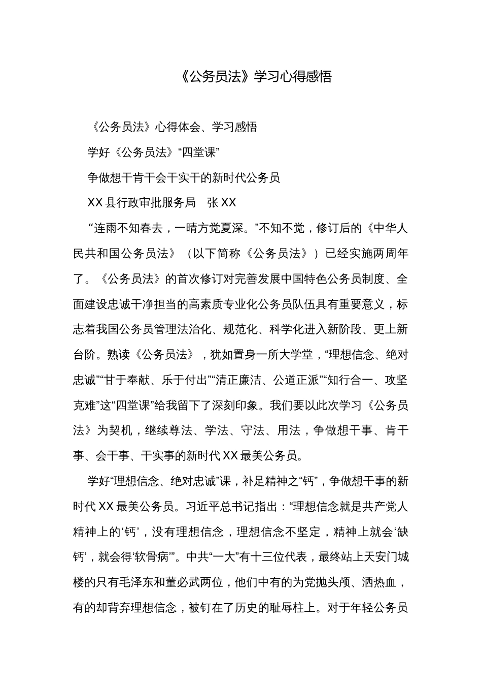 《公务员法》学习心得感悟_第1页