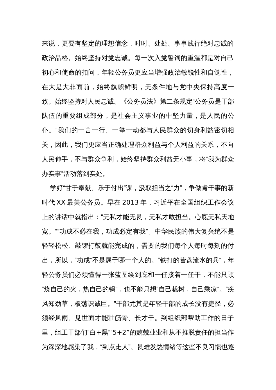 《公务员法》学习心得感悟_第2页