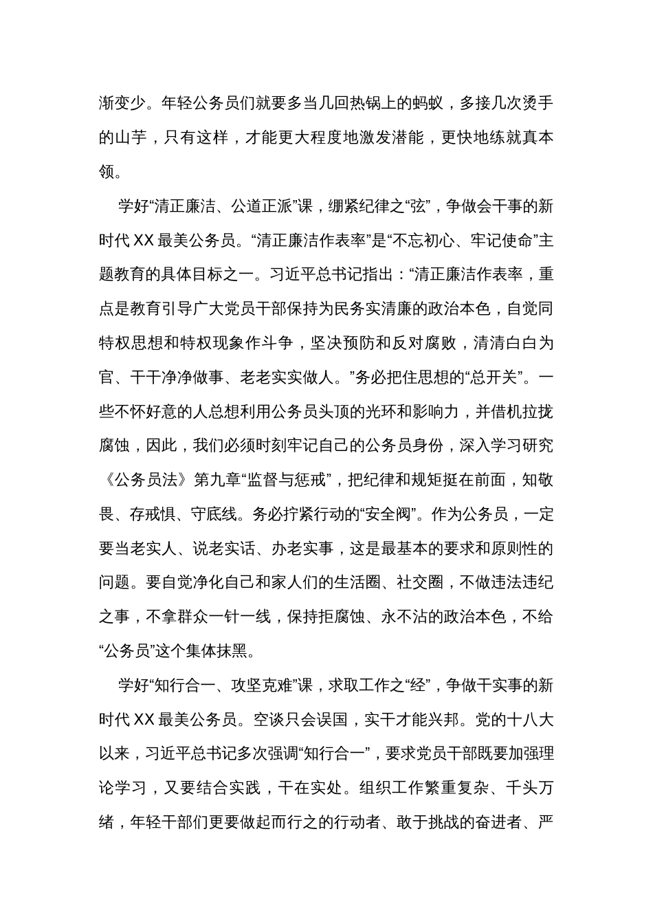《公务员法》学习心得感悟_第3页
