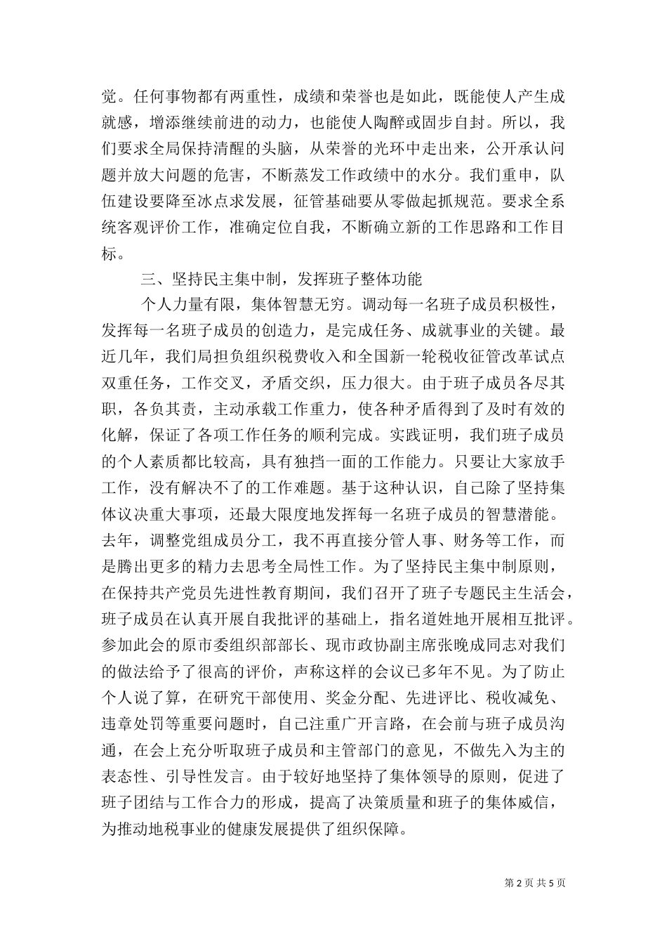 地税局年终述职报告范文_第2页