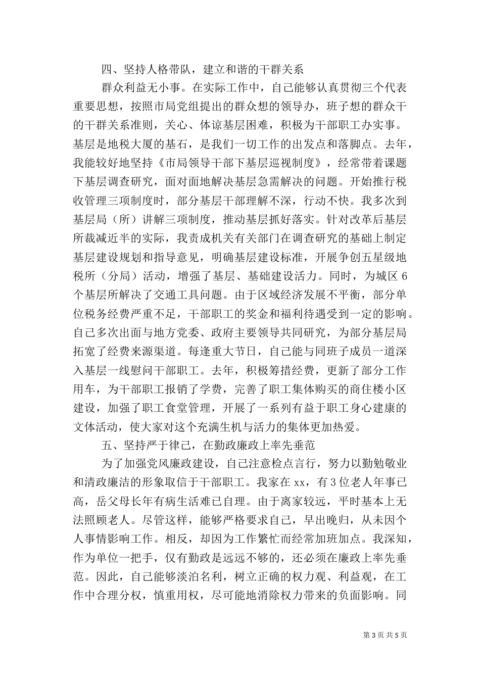 地税局年终述职报告范文_第3页