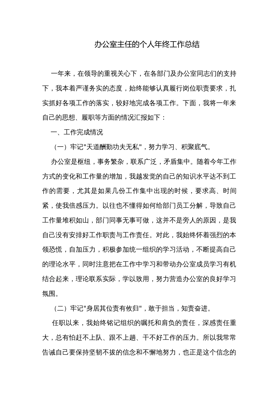 办公室主任的个人年终工作总结_第1页