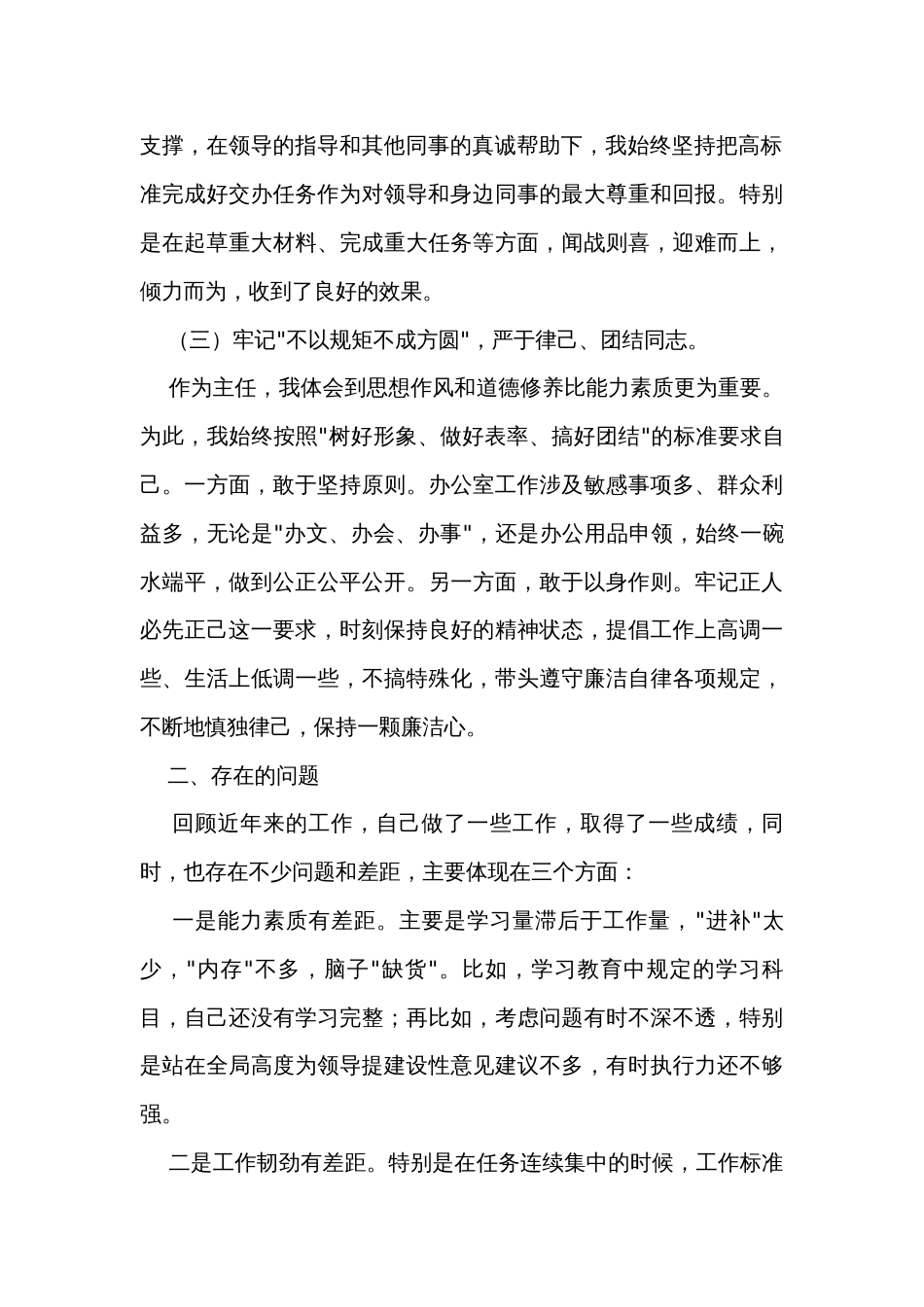 办公室主任的个人年终工作总结_第2页