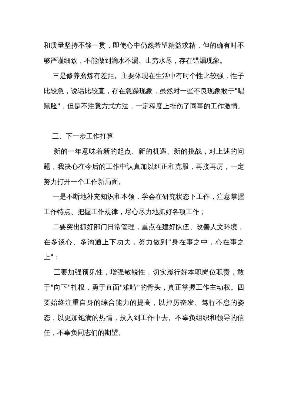 办公室主任的个人年终工作总结_第3页