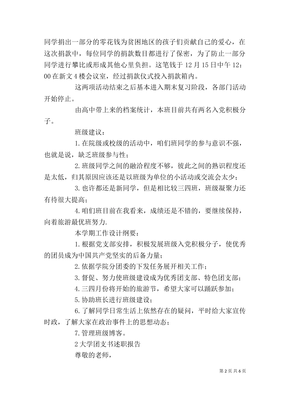 大学团支部述职报告（二）_第2页