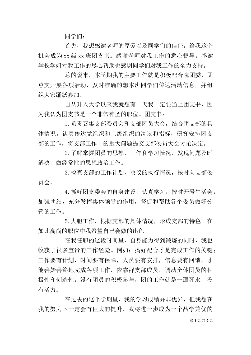 大学团支部述职报告（二）_第3页