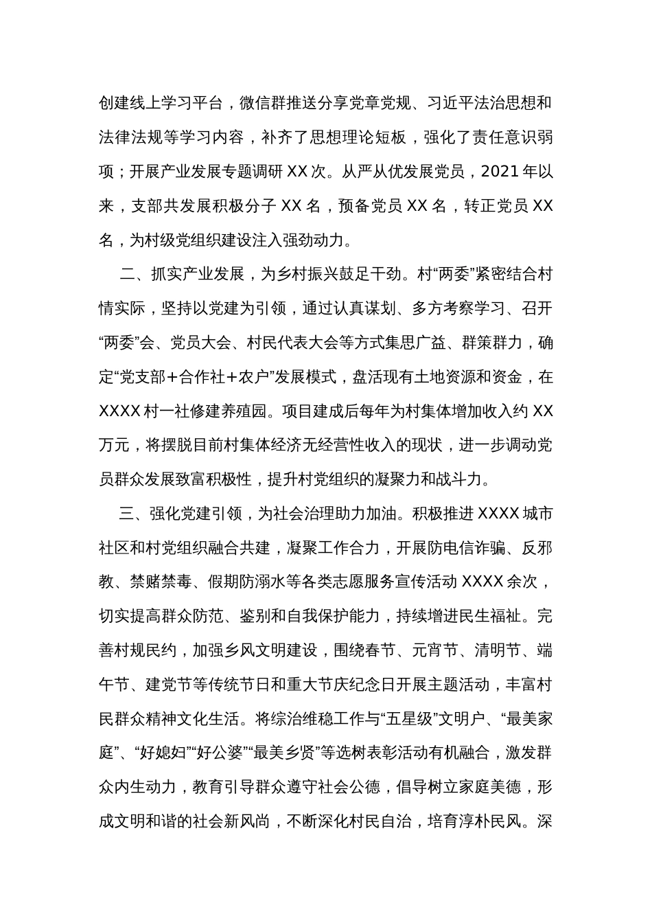 村干部党建工作汇报发言材料_第2页