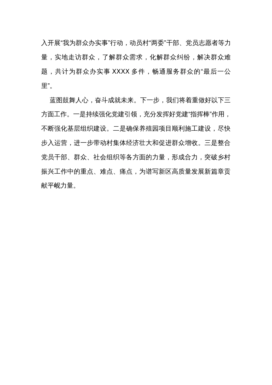 村干部党建工作汇报发言材料_第3页