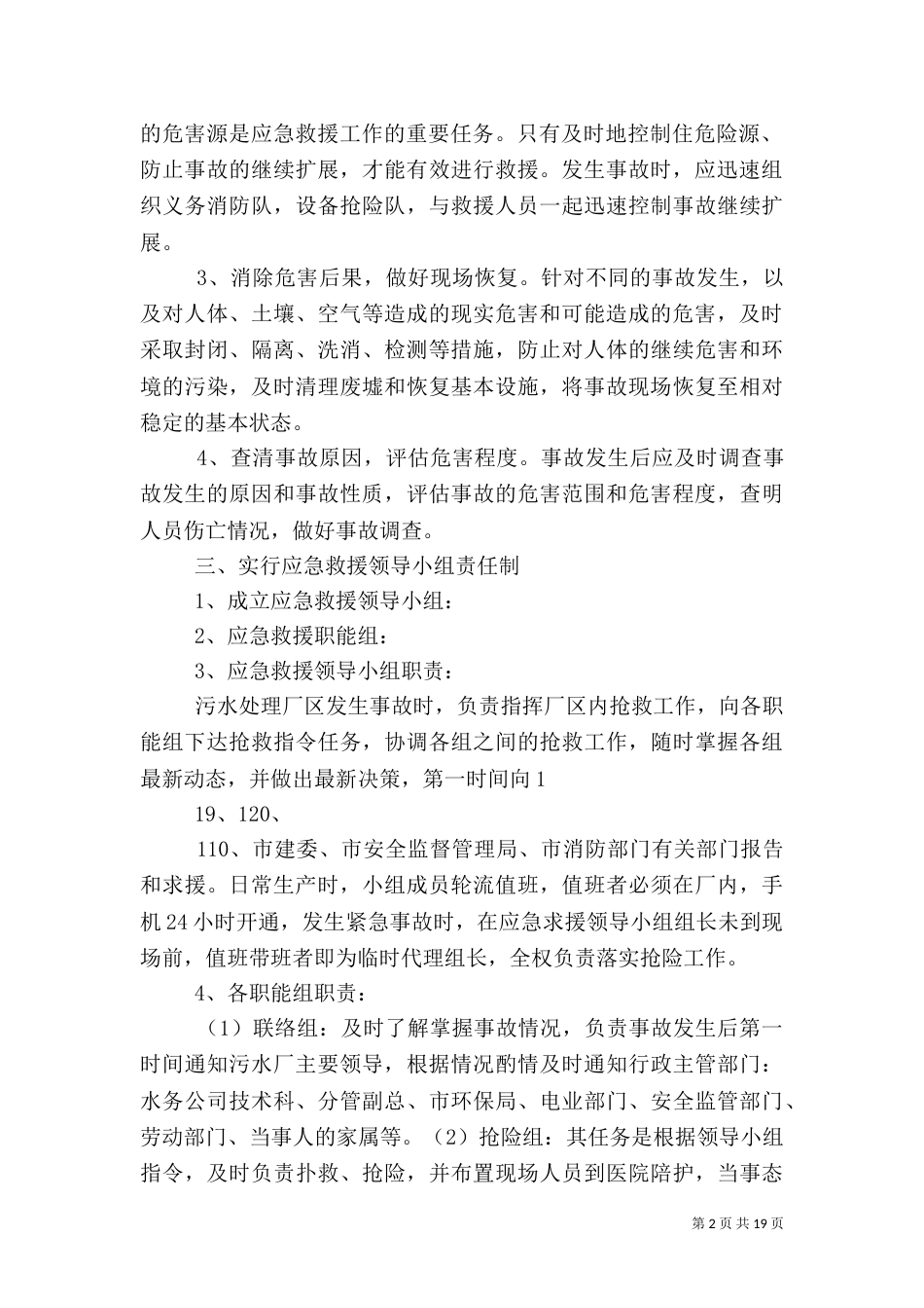 污水泄漏应急预案_第2页