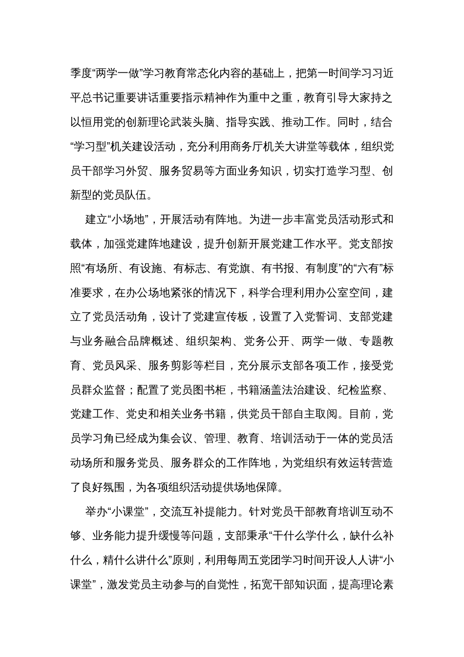 在支部建设工作推进会上的汇报发言汇编（3篇）_第2页