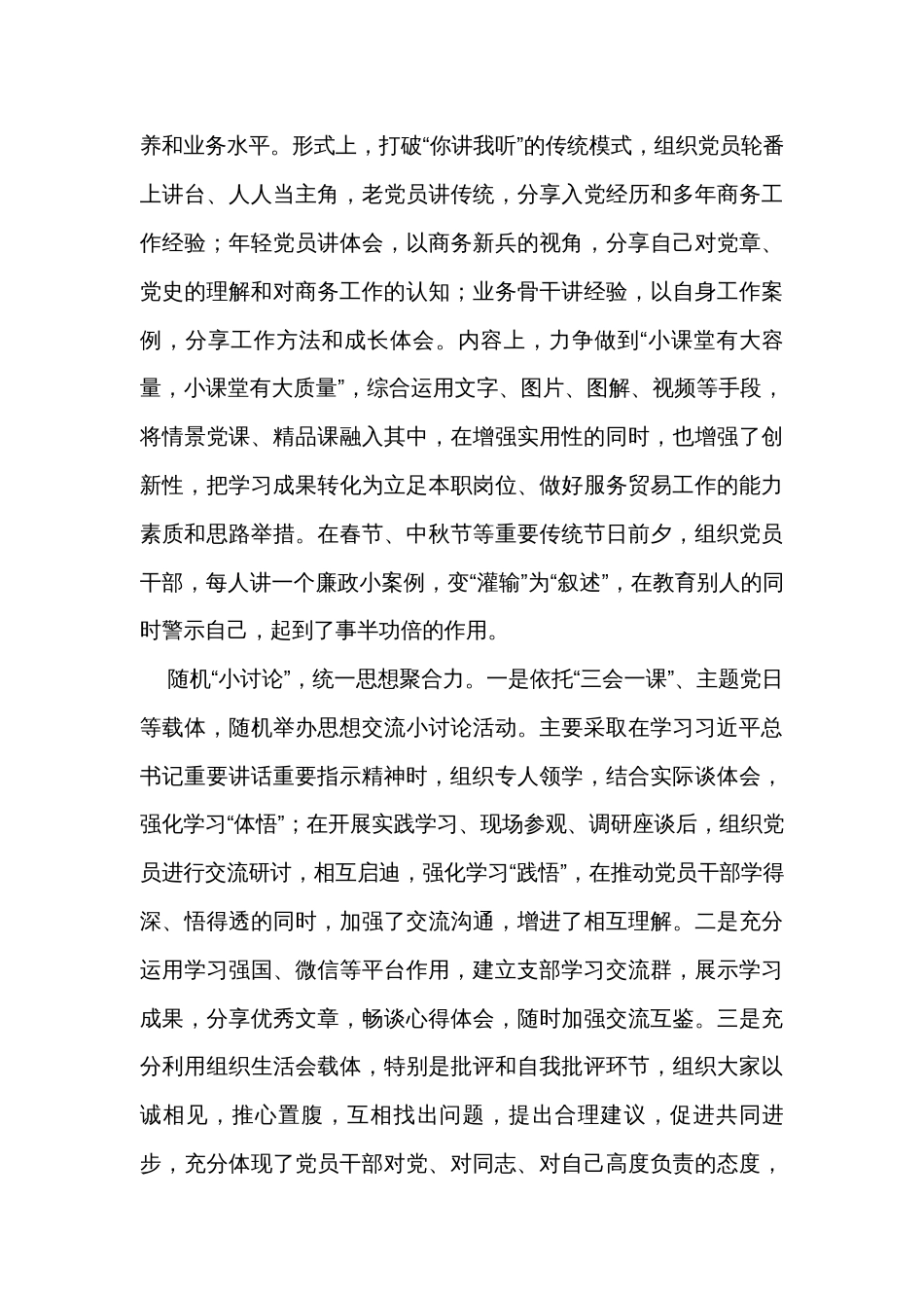 在支部建设工作推进会上的汇报发言汇编（3篇）_第3页