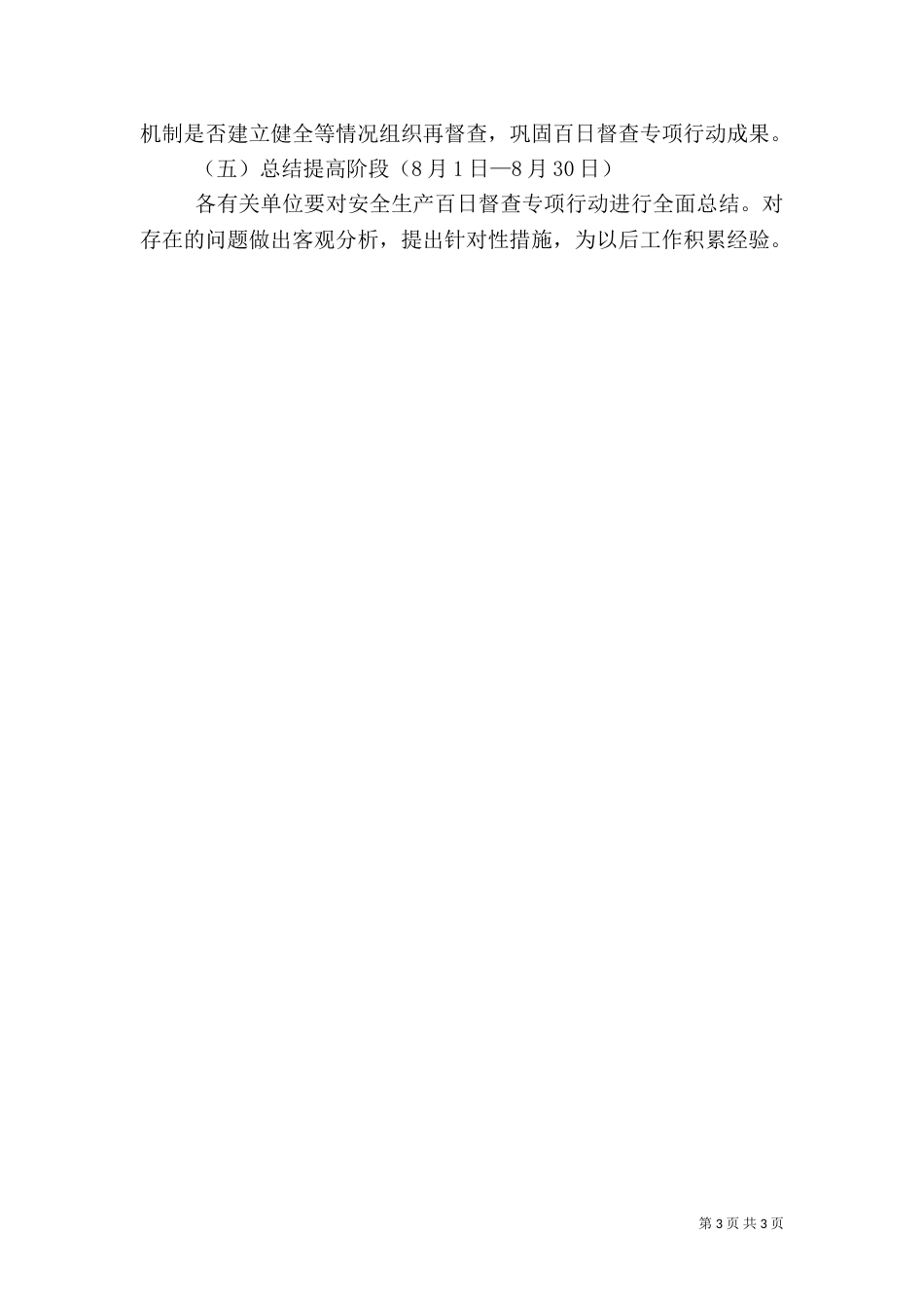 建设行业安全督查方案_第3页
