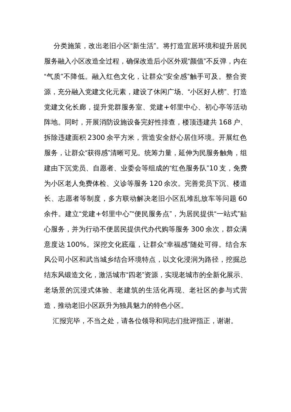 在全市党建引领城市有机更新暨老旧小区改造工作推进会上的汇报发言_第3页