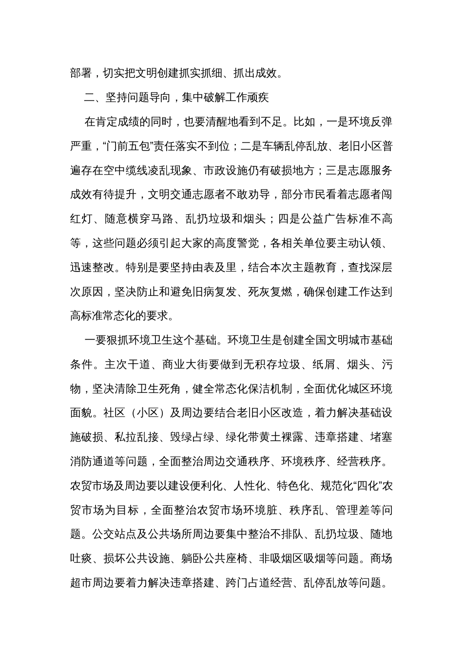 在全县全国文明城市常态化创建专题民主协商座谈会上的讲话_第2页