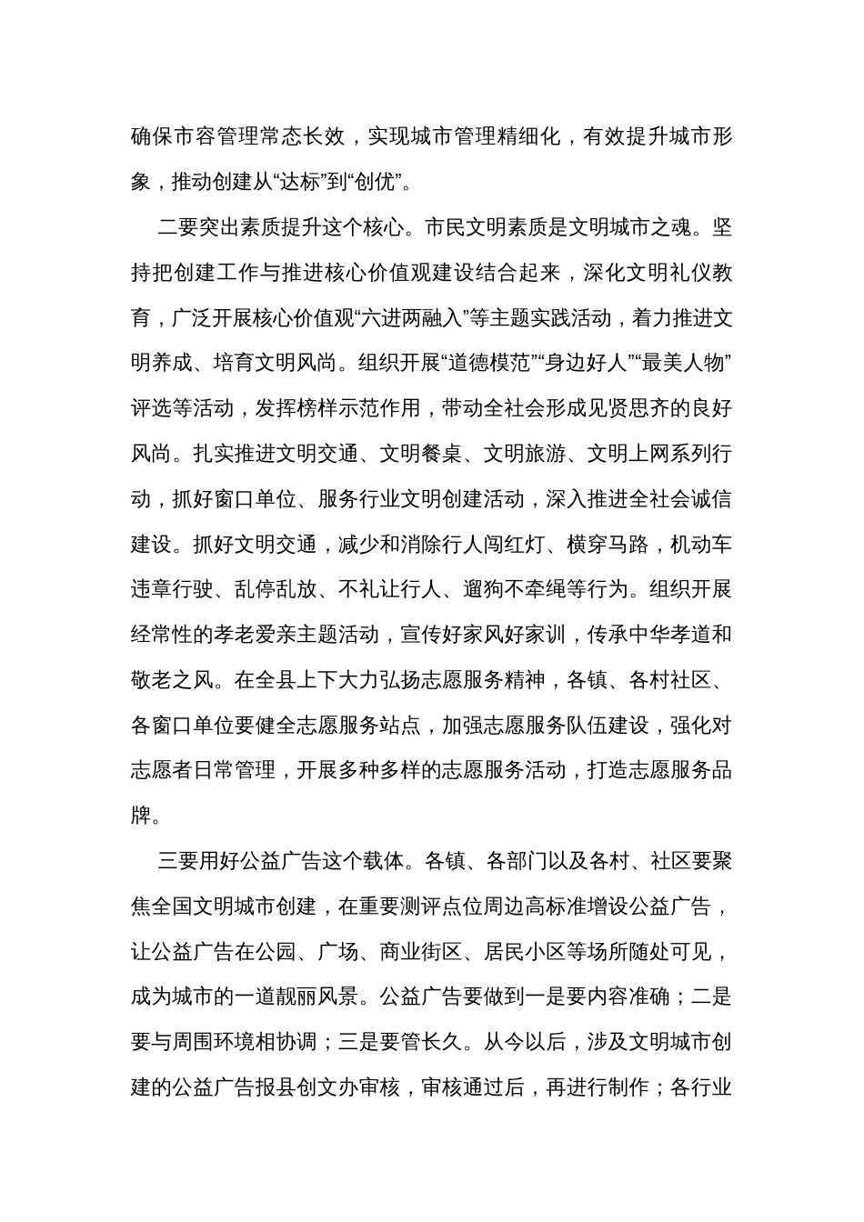 在全县全国文明城市常态化创建专题民主协商座谈会上的讲话_第3页