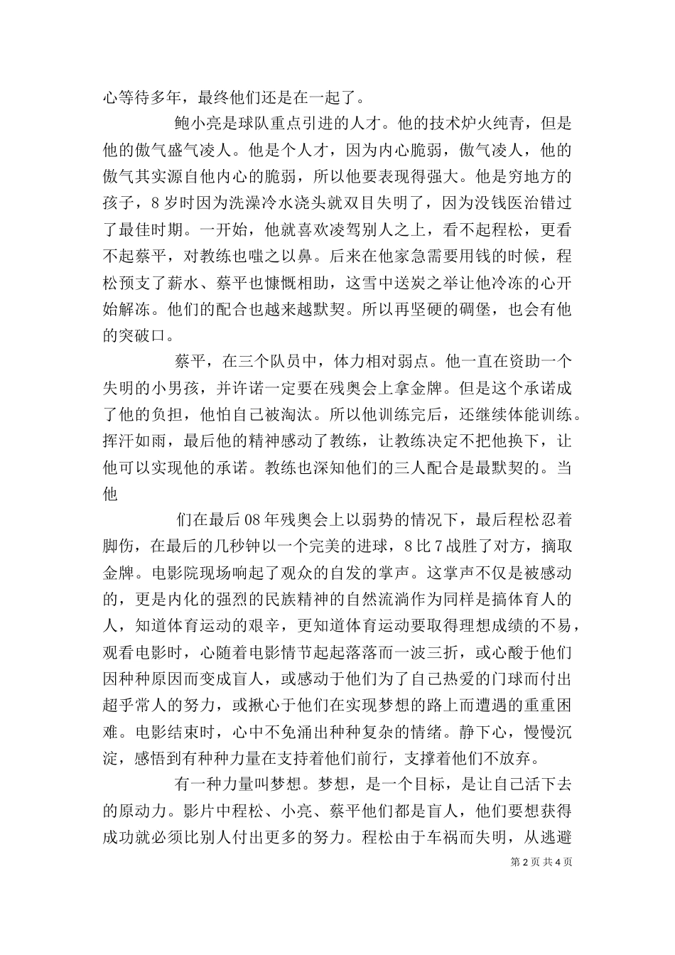 《门球健将》观后感_第2页