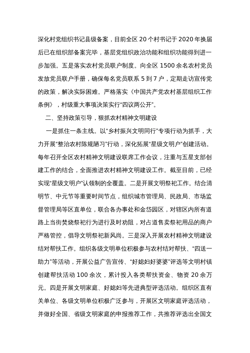 2023年区乡村振兴工作开展情况_第2页
