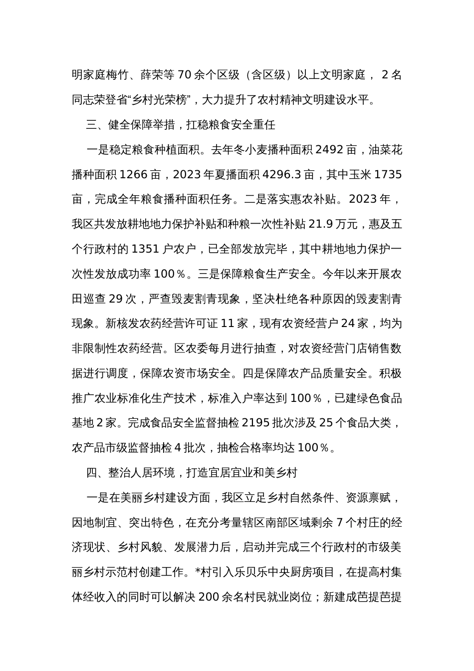 2023年区乡村振兴工作开展情况_第3页