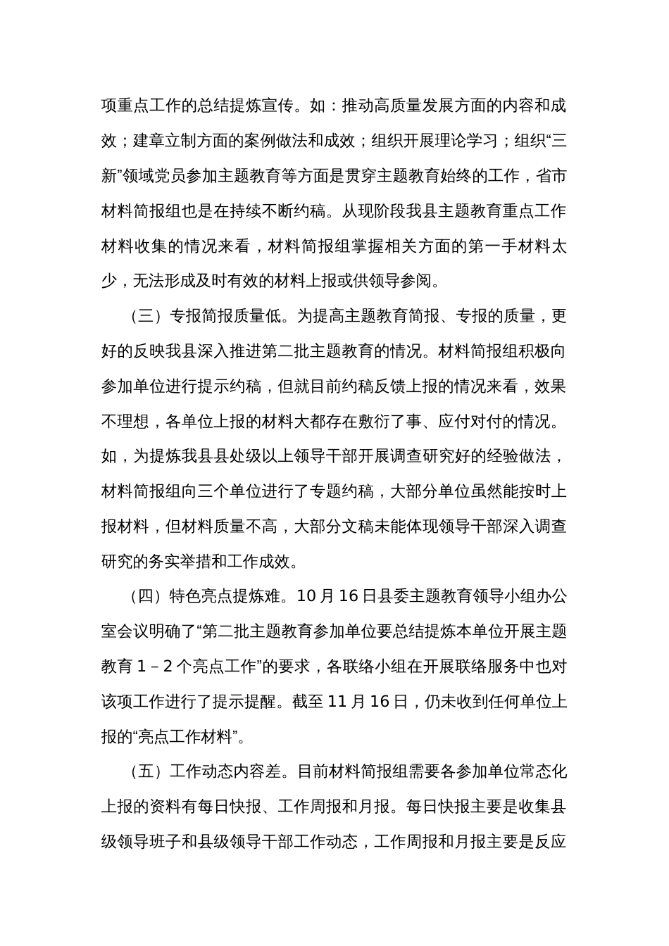县委主题教育办材料简报组工作开展情况汇报_第2页