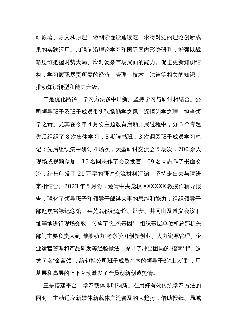 某公司2023年上半年党委理论中心组学习总结_第3页