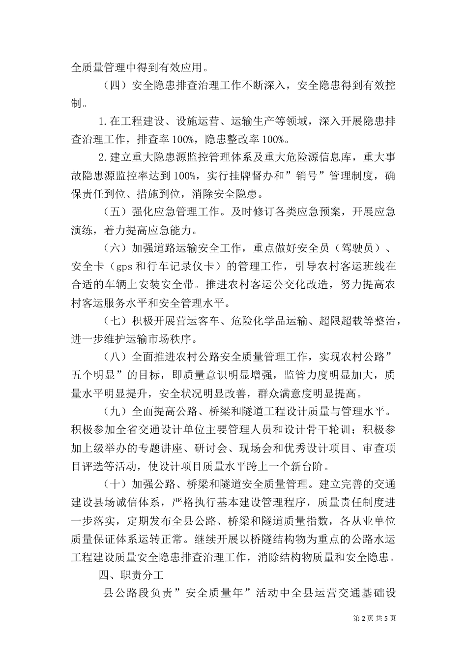 交通局安全质量发展方案_第2页