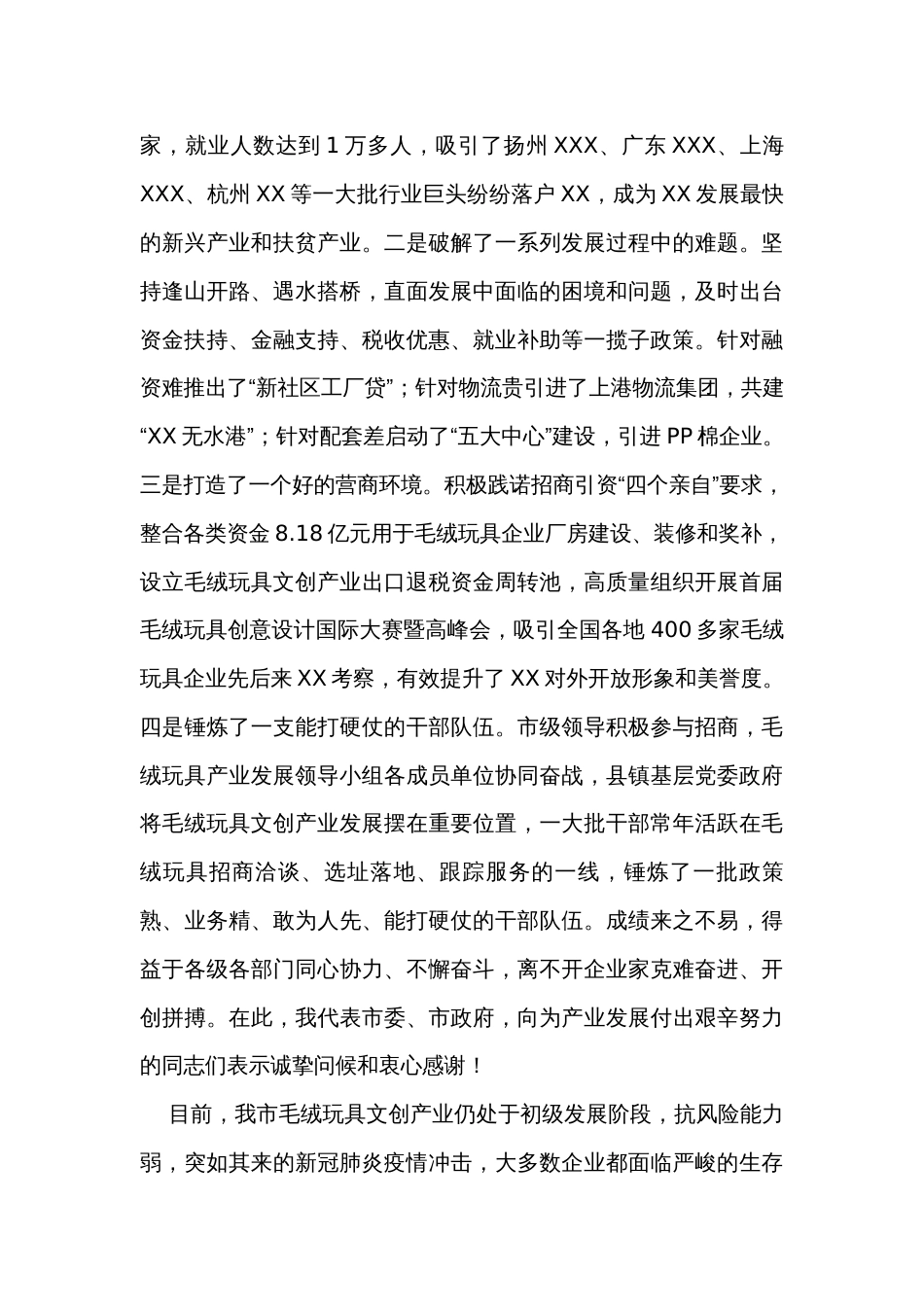 在市文创产业发展领导小组会议上的讲话_第2页