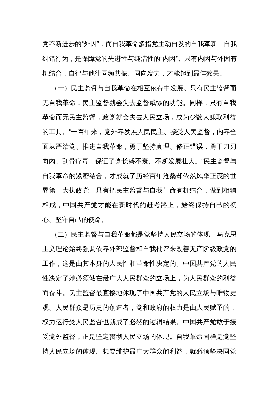 党课讲稿：深刻认识中国共产党跳出历史周期率的两个答案_第2页