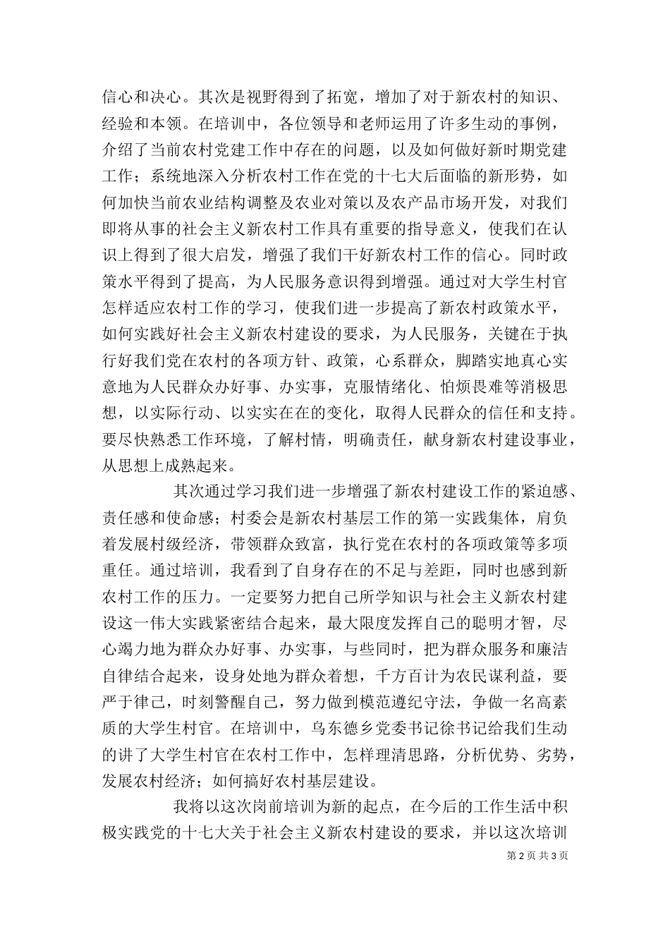 村官岗前培训学习心得（九）_第2页