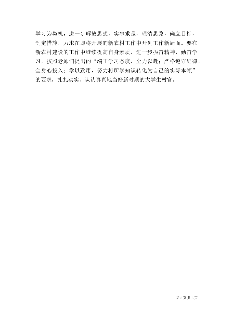村官岗前培训学习心得（九）_第3页