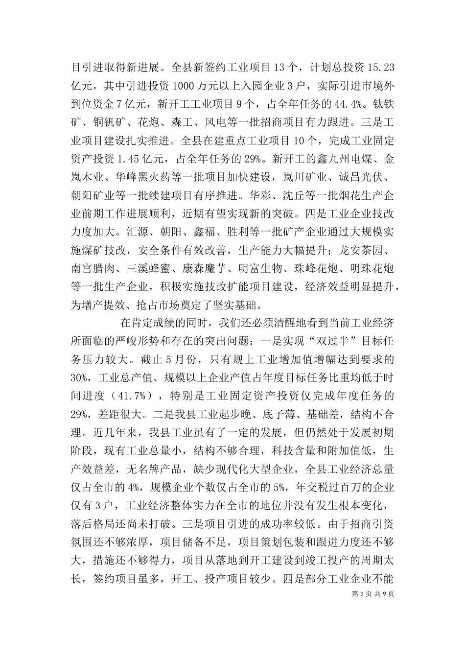 工业经济工作会讲话（三）_第2页