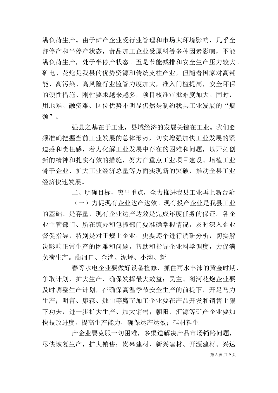 工业经济工作会讲话（三）_第3页