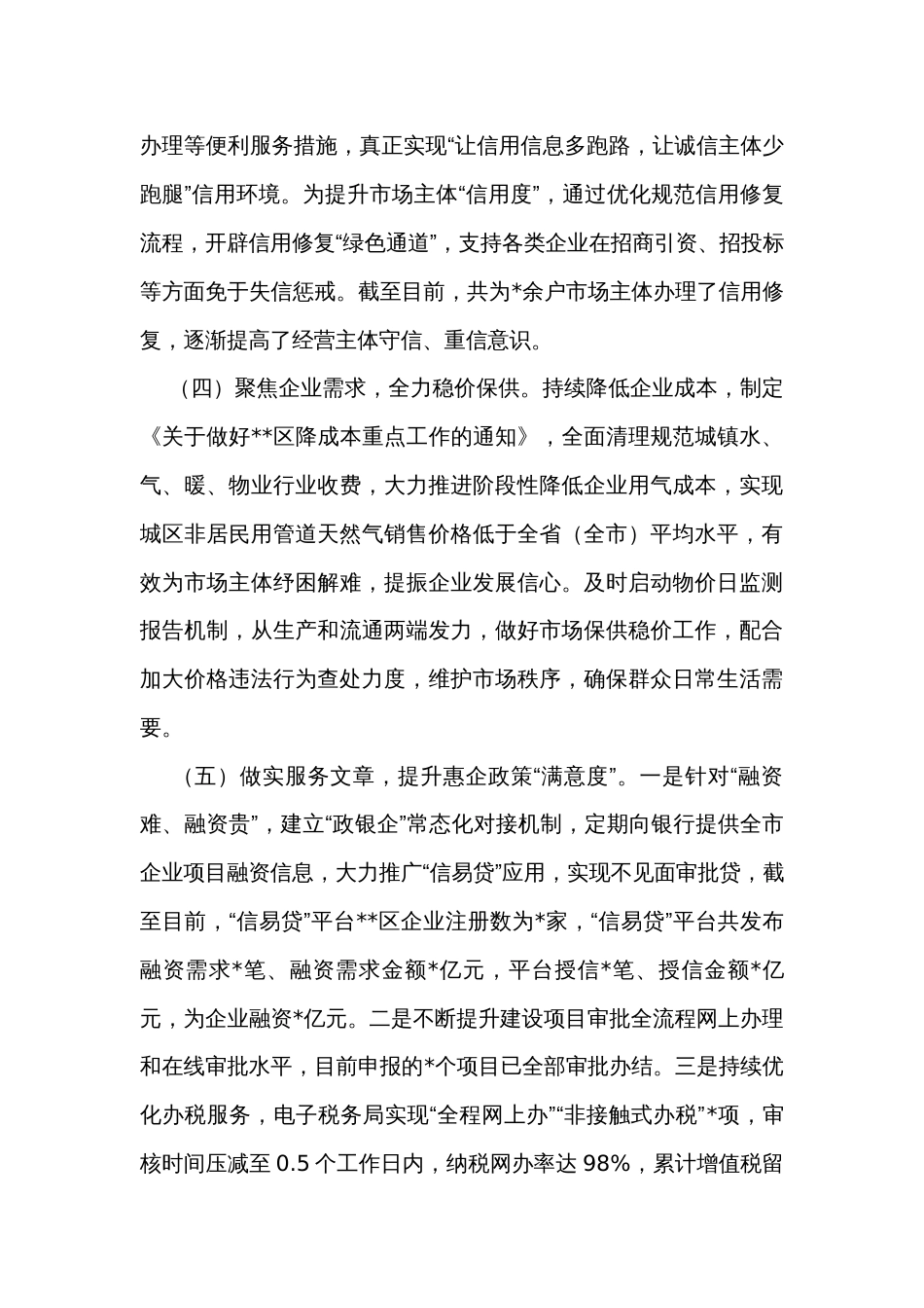 关于某区进一步优化营商环境的调研报告_第3页