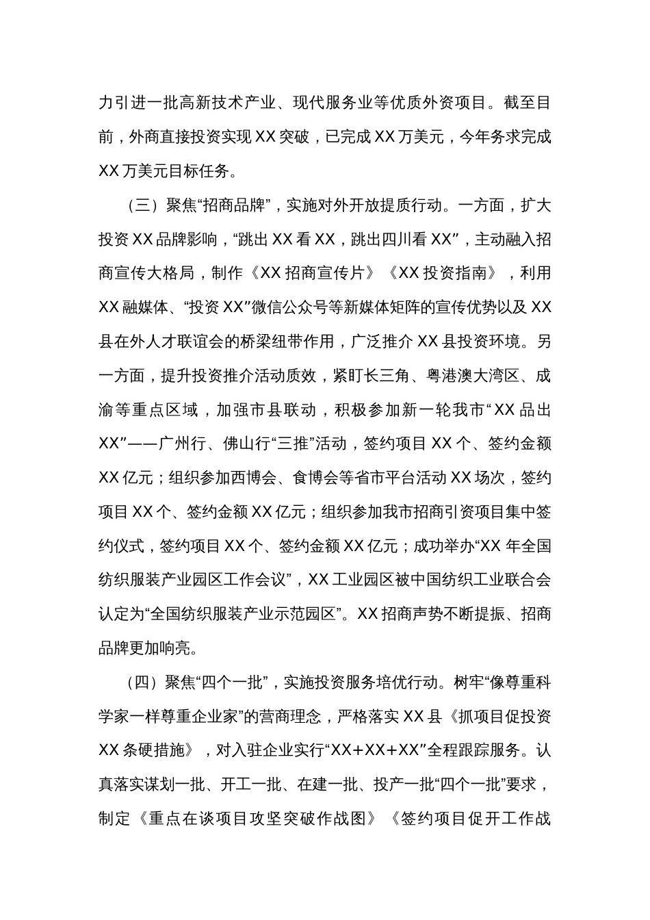 经合局2023年上半年工作总结暨下半年重点工作计划的报告_第3页