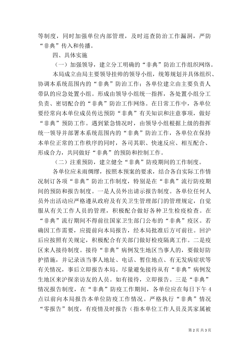 司法局预防肺炎工作方案_第2页