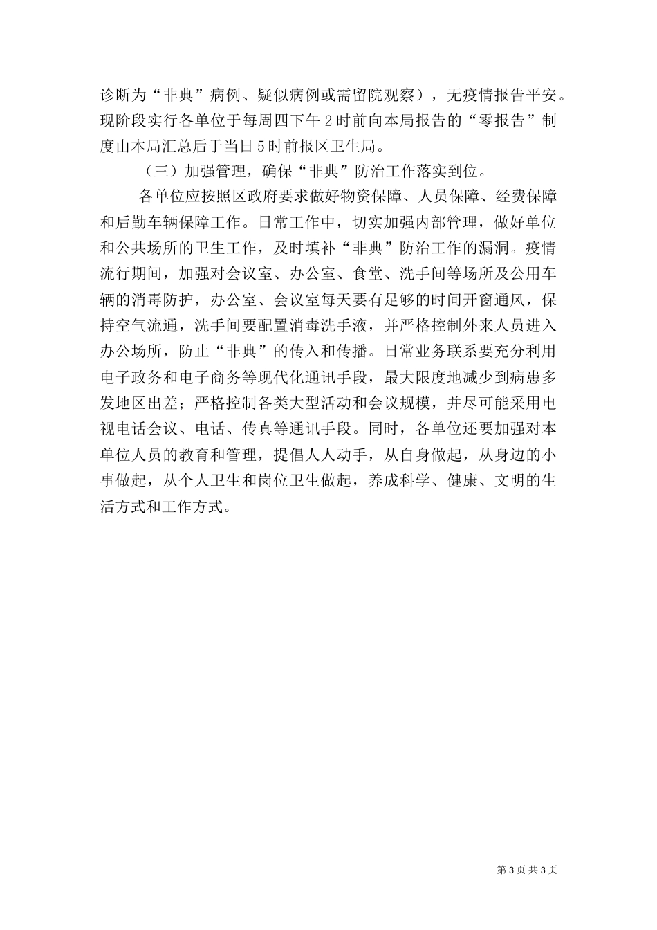 司法局预防肺炎工作方案_第3页