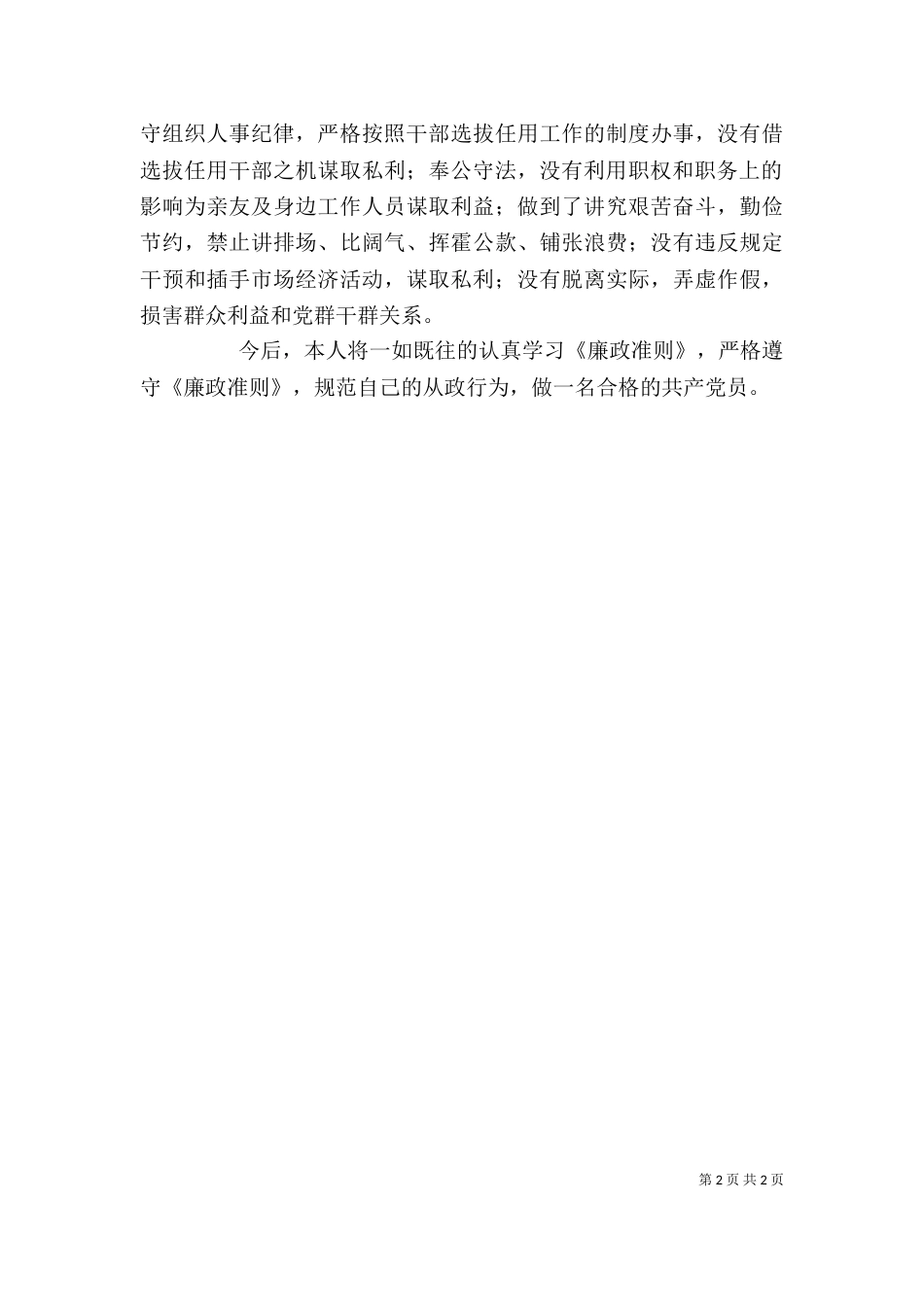 廉洁从政读后感（三）_第2页