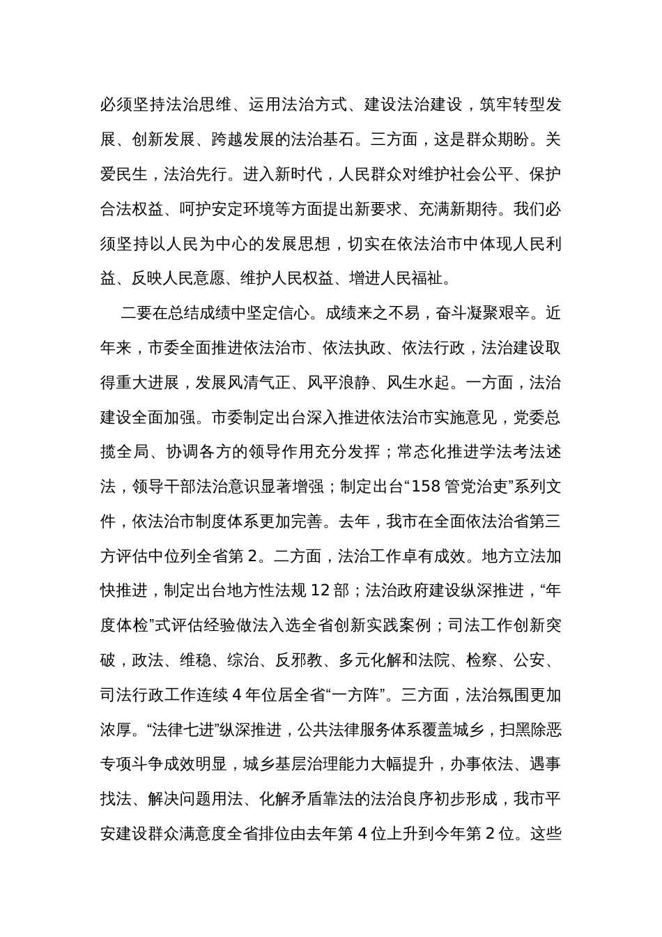 在市委全面依法治市工作会议上的讲话_第3页
