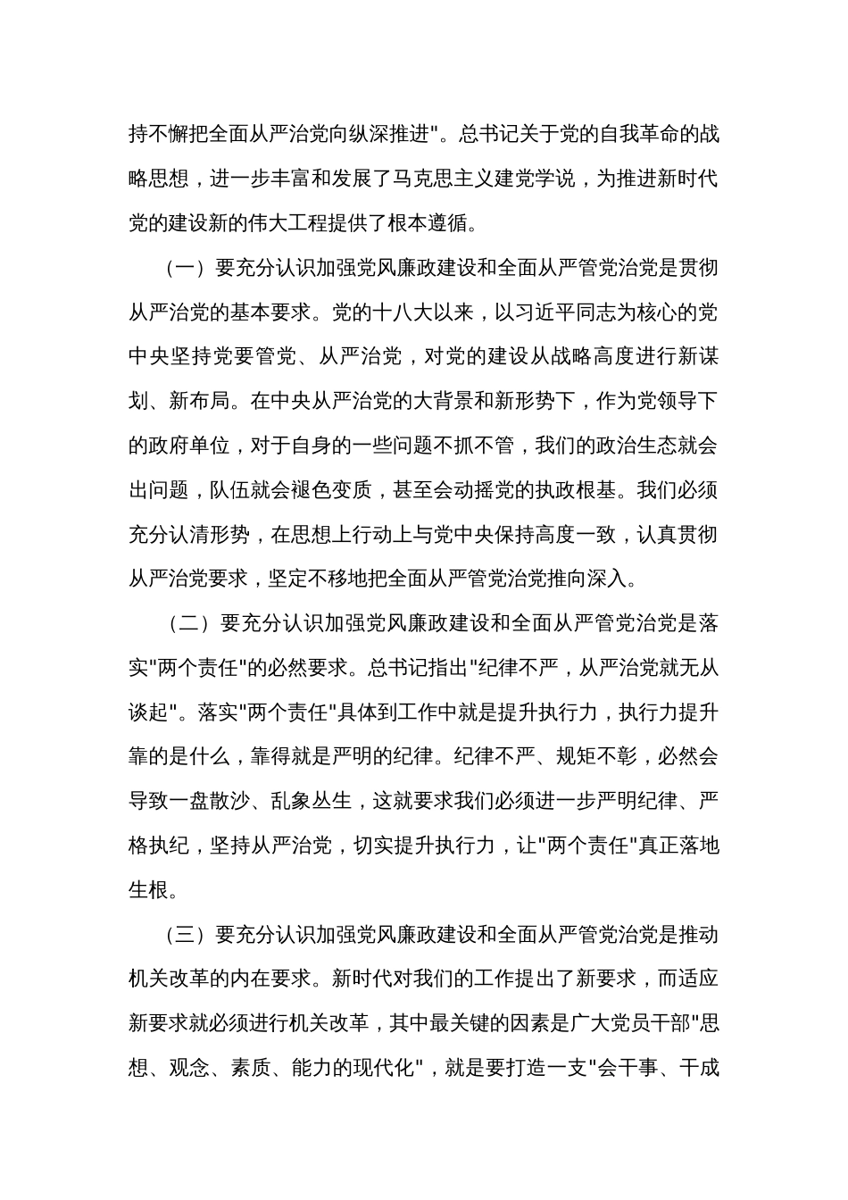 在机关党风廉政建设推进会上的讲话_第2页