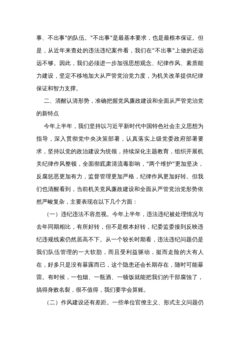 在机关党风廉政建设推进会上的讲话_第3页