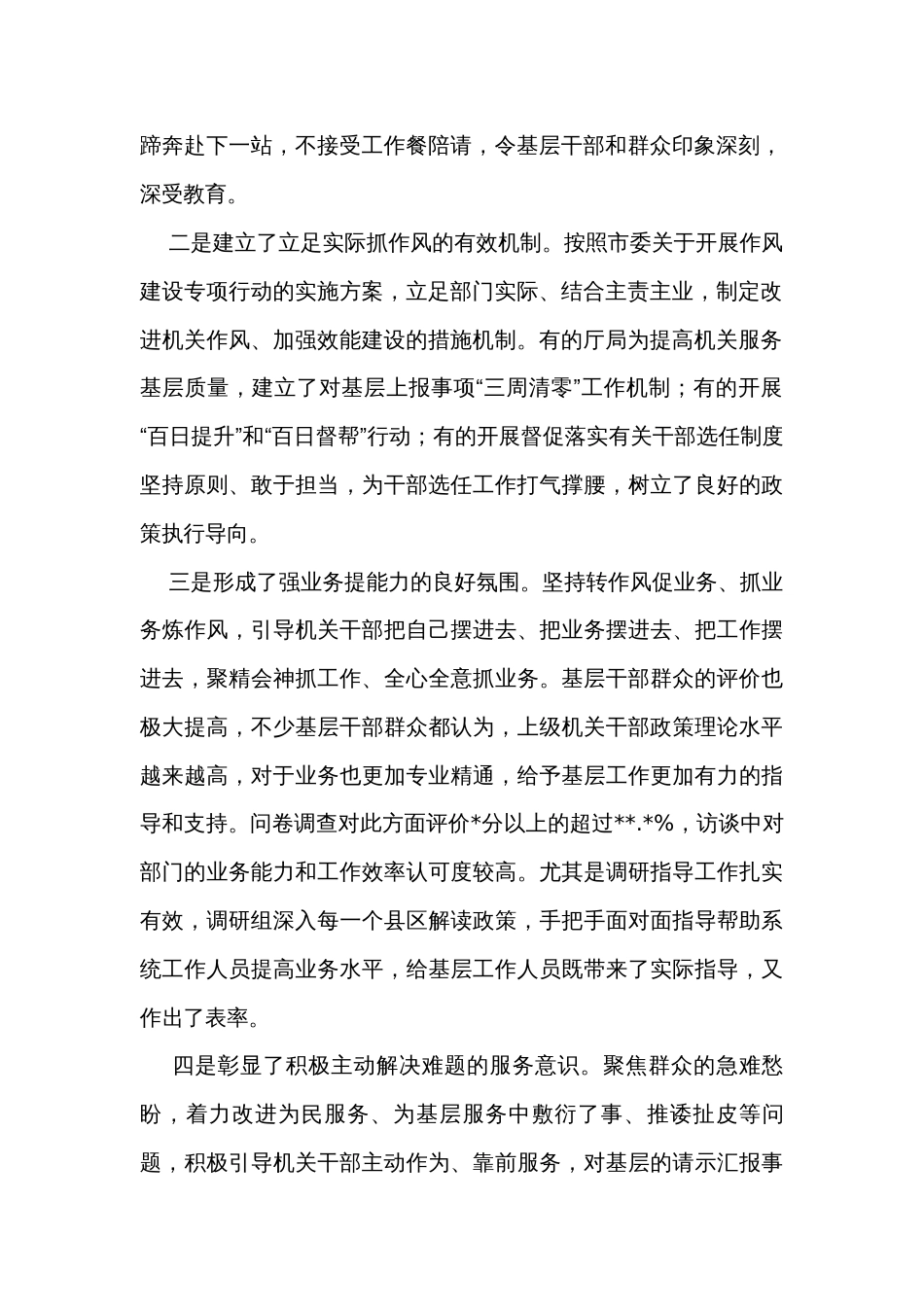 关于机关作风建设情况的调研报告_第2页