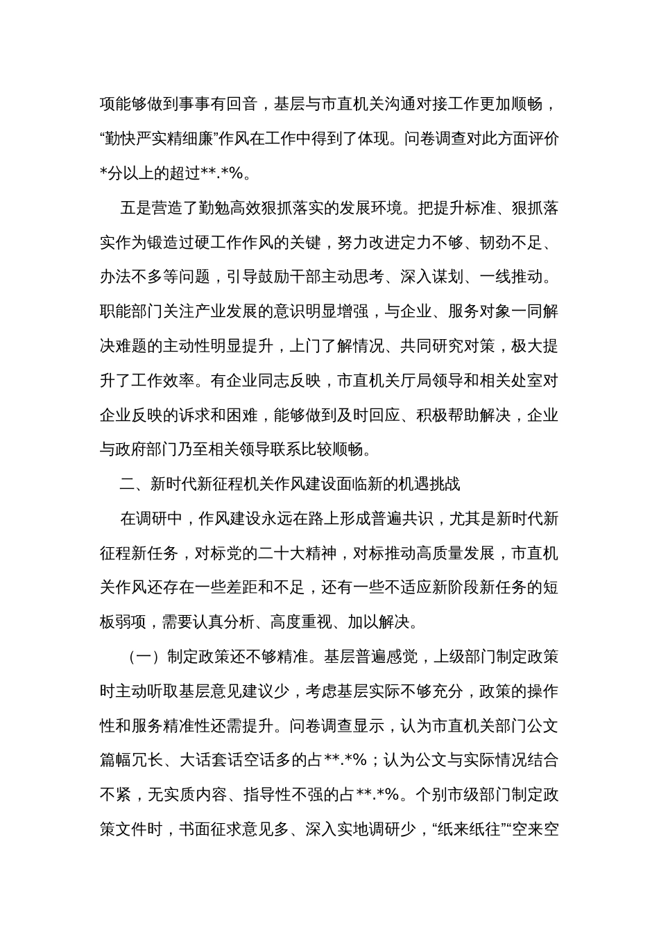 关于机关作风建设情况的调研报告_第3页