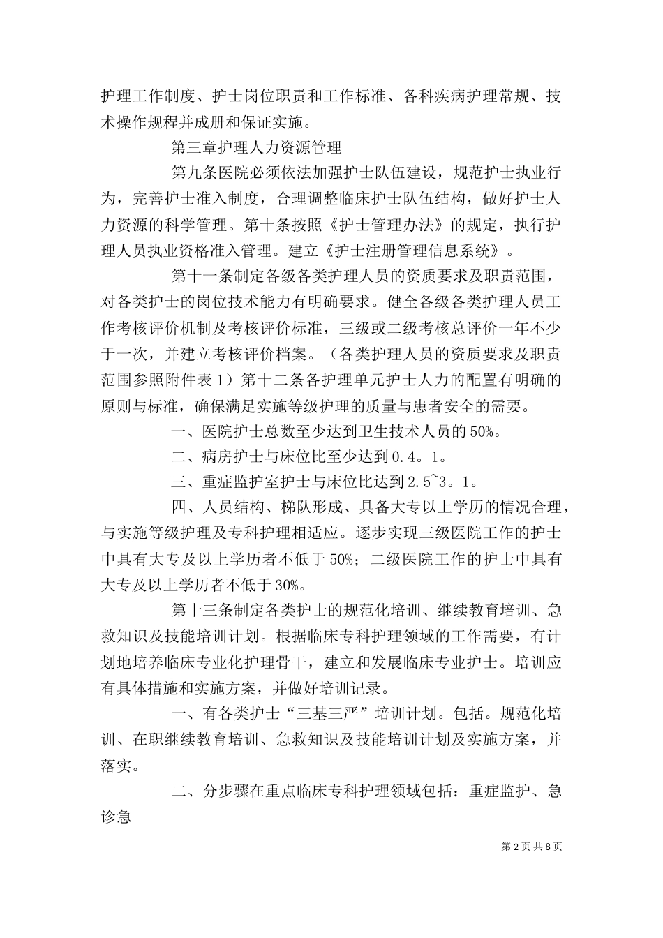 对奖励机制及考核标准的心得体会（四）_第2页