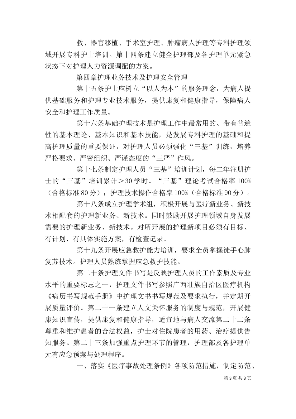 对奖励机制及考核标准的心得体会（四）_第3页