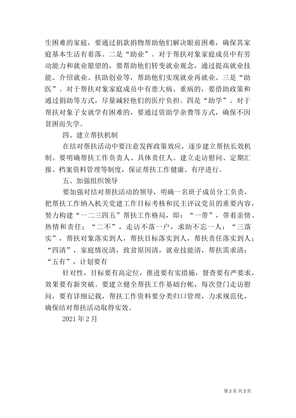 医院帮扶计划（三）_第2页