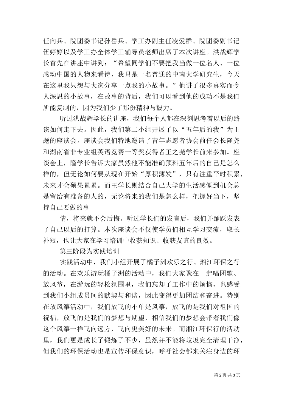 团干部培训工作总结（二）_第2页