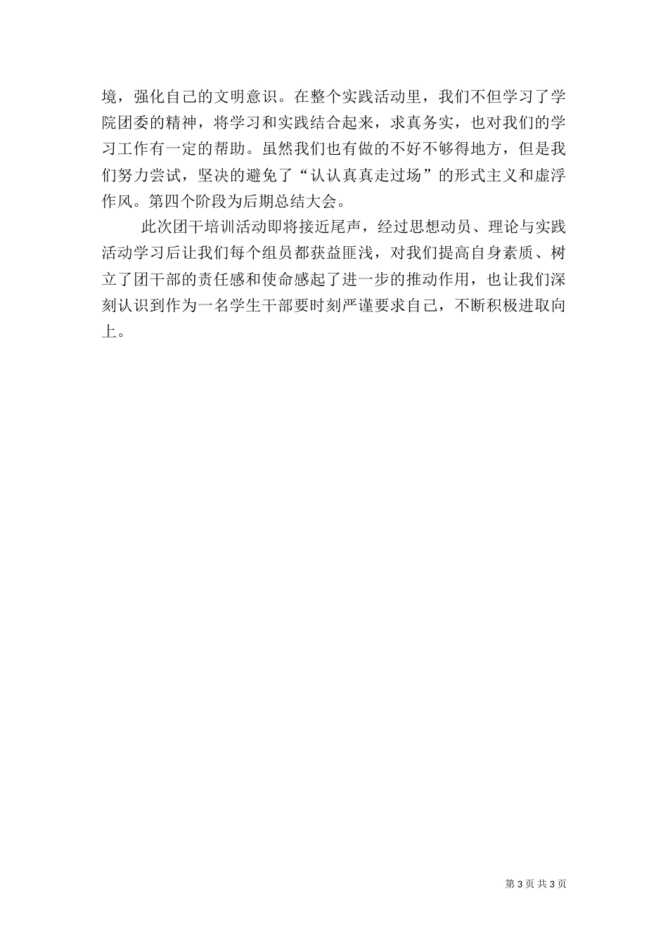 团干部培训工作总结（二）_第3页