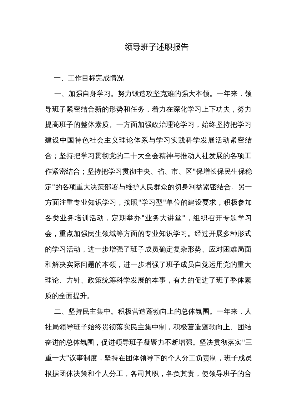 领导班子述职报告_第1页