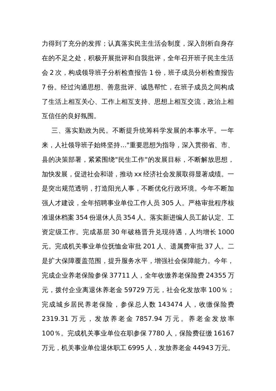 领导班子述职报告_第2页